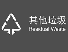 其他垃圾有哪些？